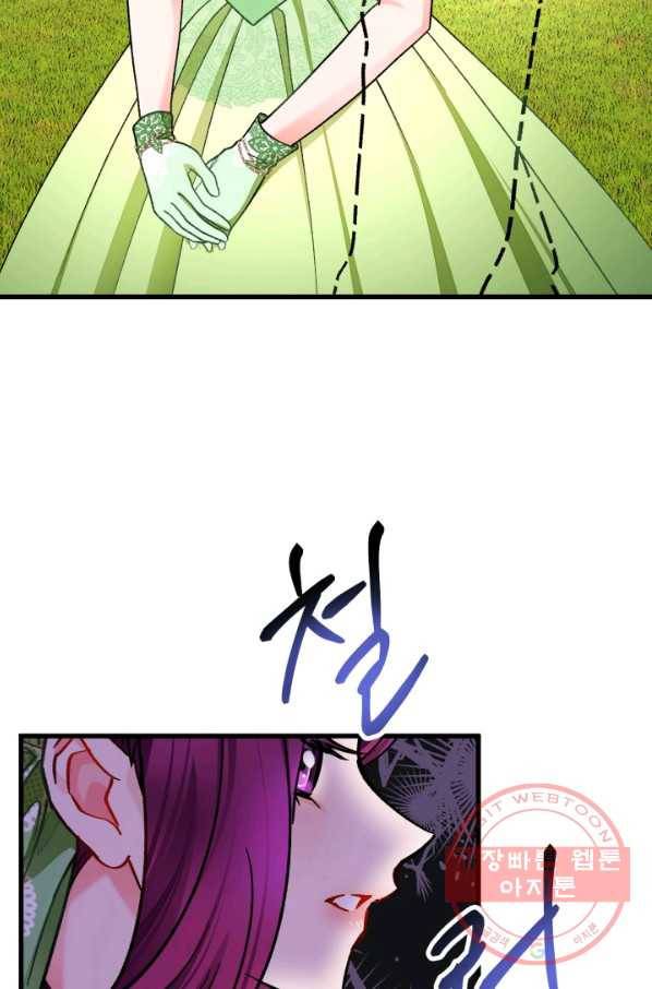 극한 공녀 98화 6
