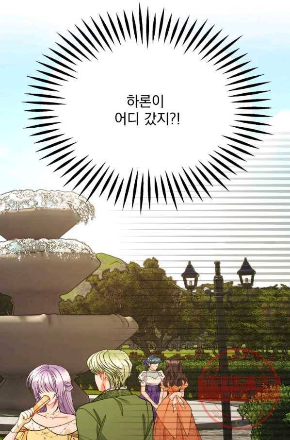 극한 공녀 98화 8