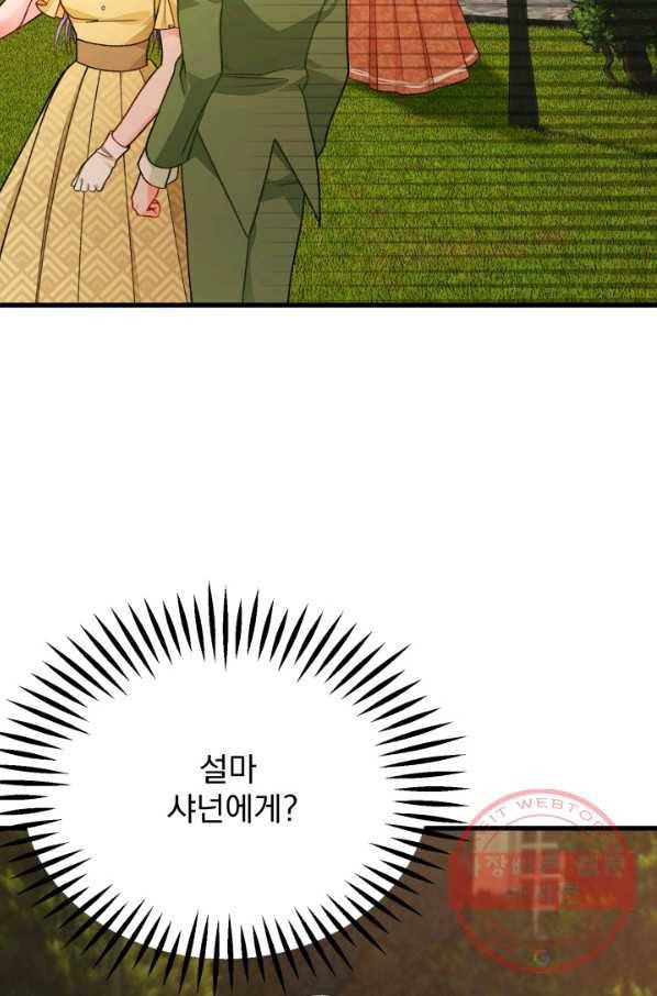 극한 공녀 98화 9