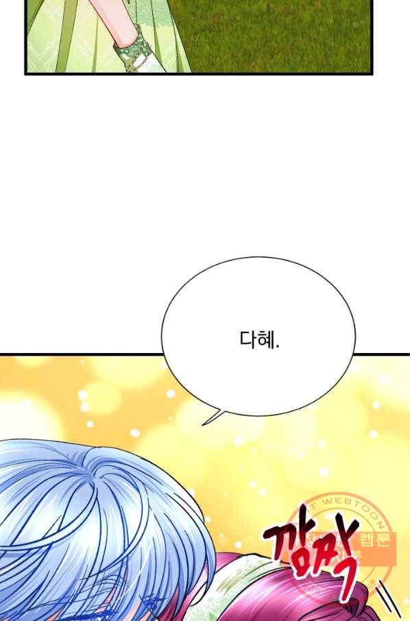 극한 공녀 98화 15