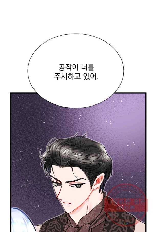 극한 공녀 98화 17