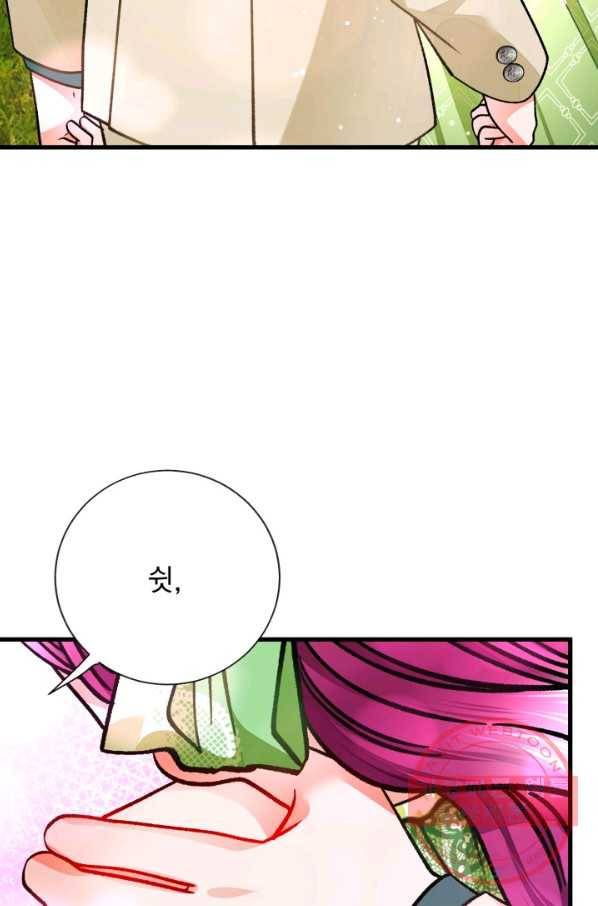 극한 공녀 98화 20