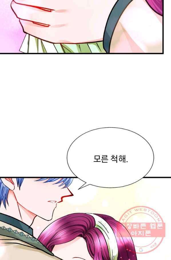 극한 공녀 98화 21