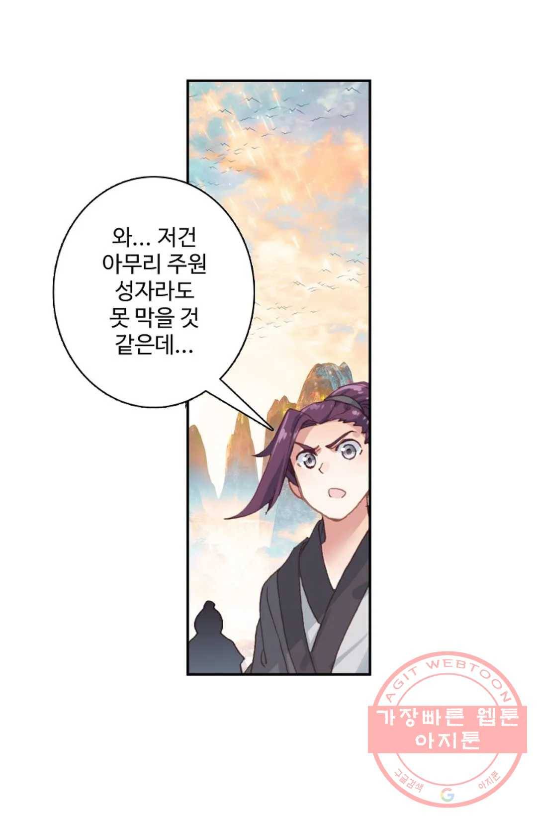 원존: 용의 비상 302화 11