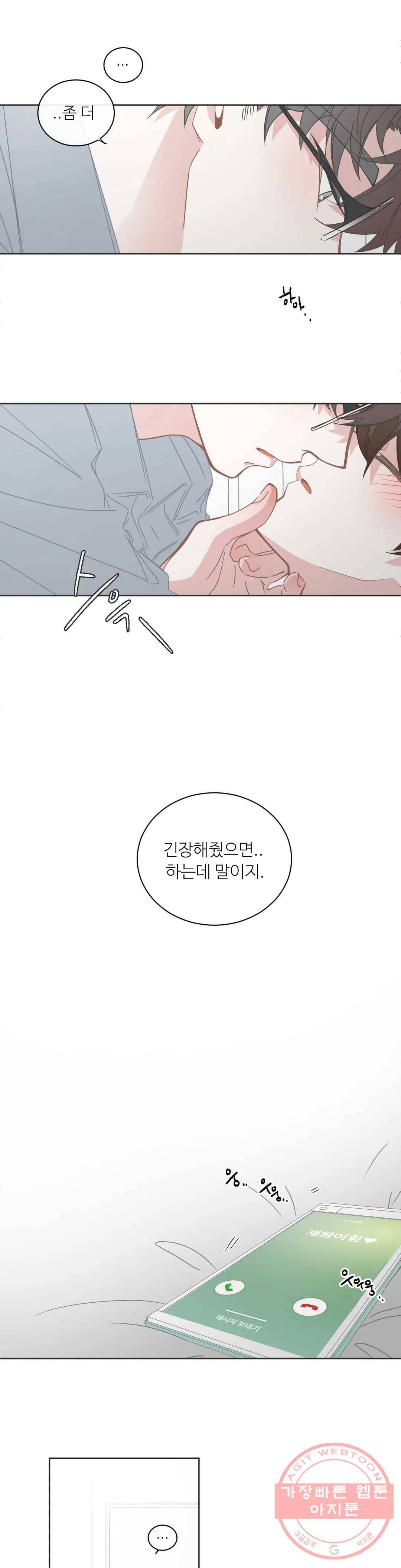BL모텔 137화 3