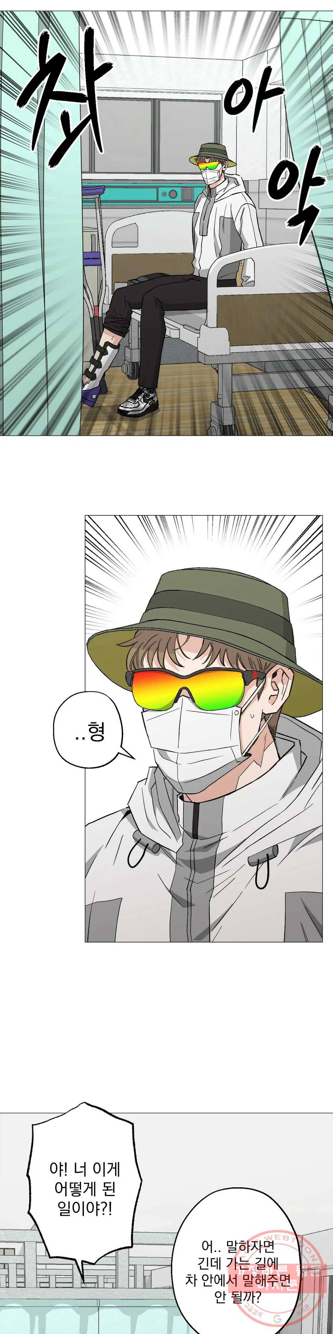 킬러가 사랑에 빠졌을 때 19화 4