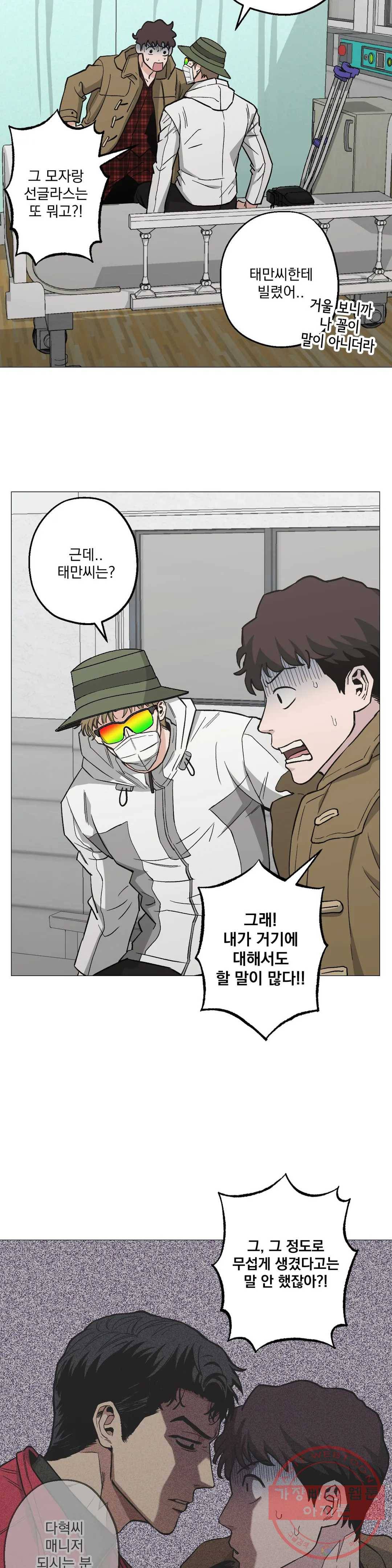 킬러가 사랑에 빠졌을 때 19화 5