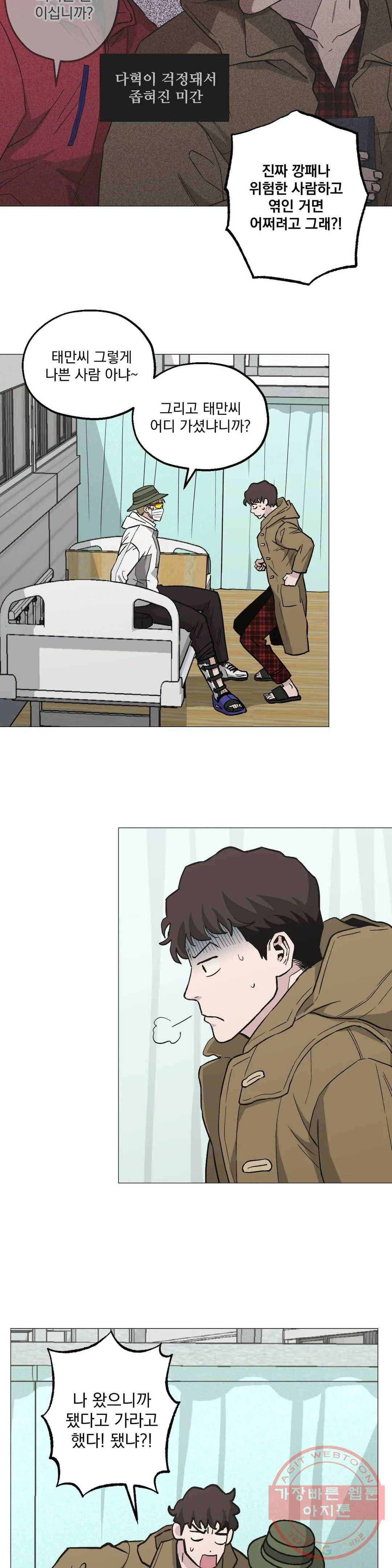 킬러가 사랑에 빠졌을 때 19화 6