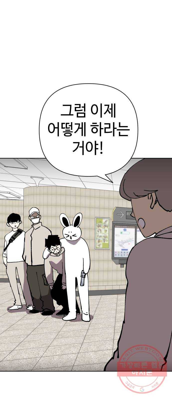 2-3승강장 36화 3