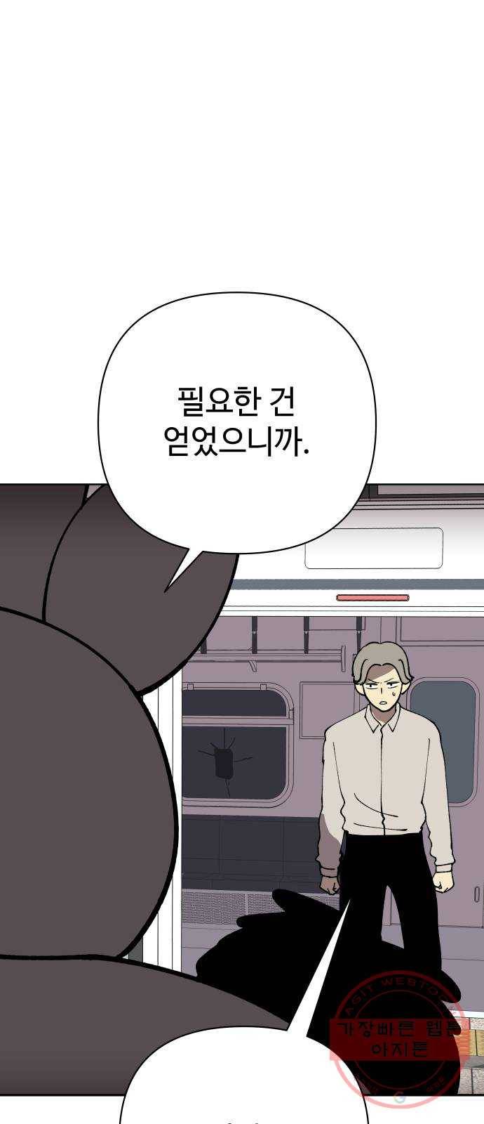2-3승강장 36화 5
