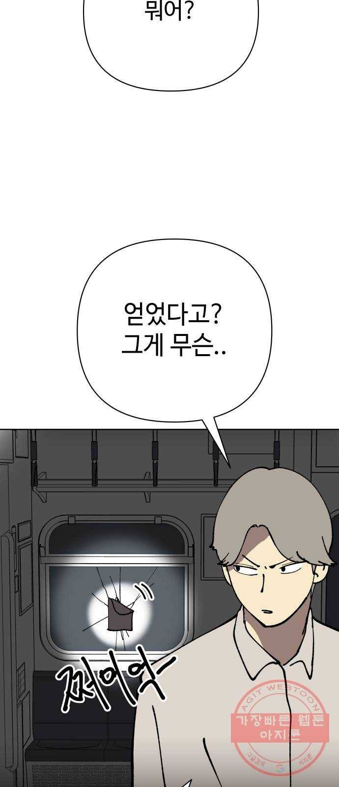2-3승강장 36화 6
