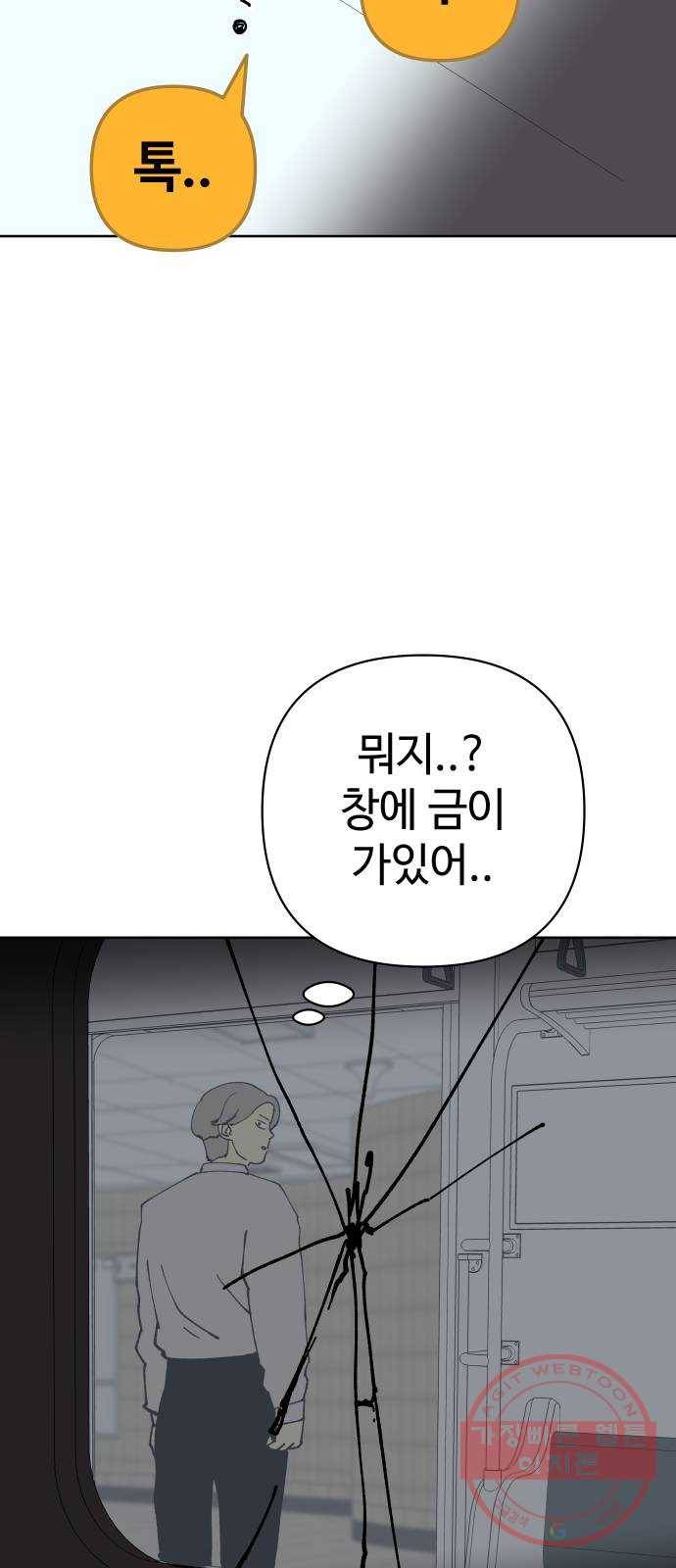 2-3승강장 36화 9