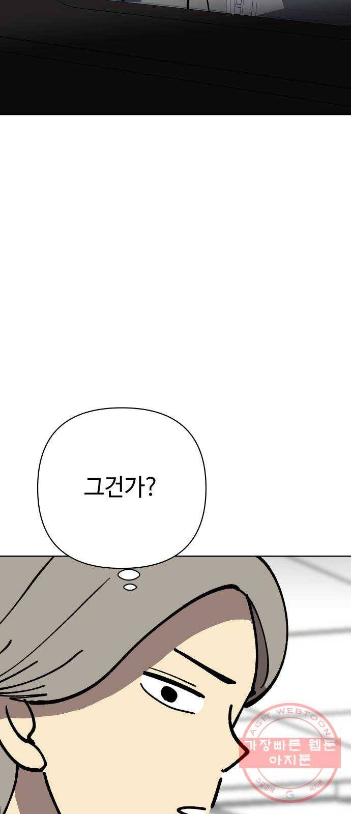 2-3승강장 36화 10