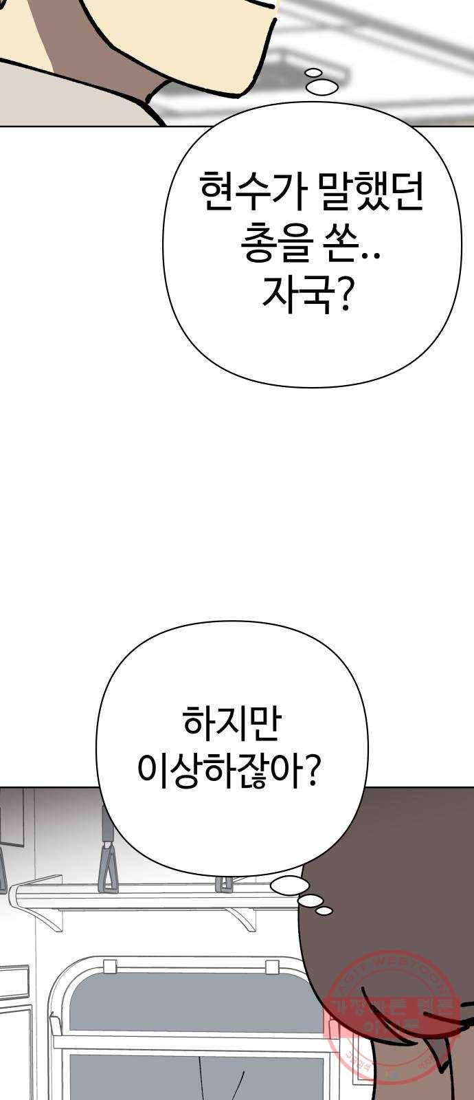 2-3승강장 36화 11