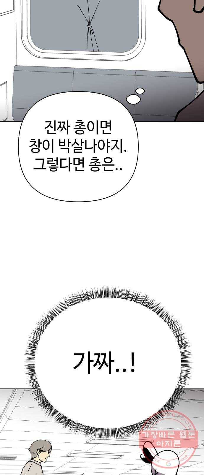 2-3승강장 36화 12
