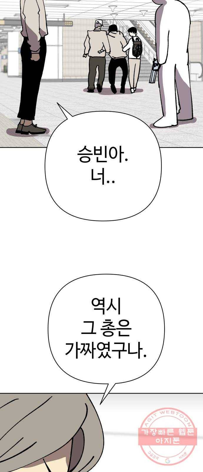2-3승강장 36화 13