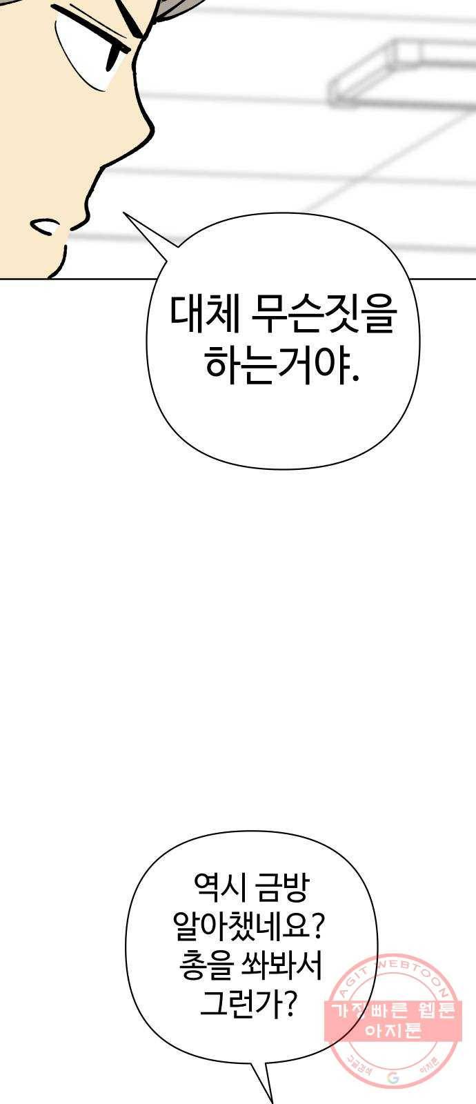 2-3승강장 36화 14