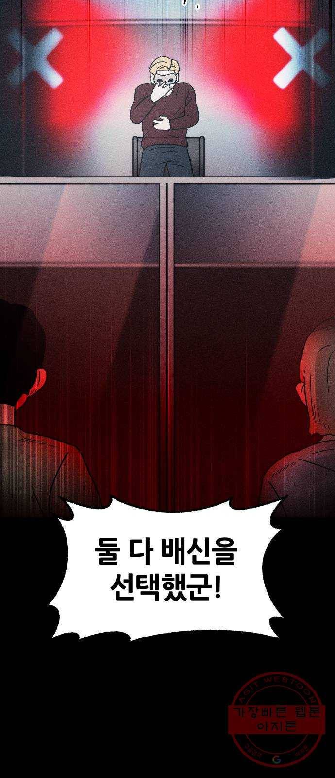 봐선 안되는 것 10화 사랑을 시험하지 마라 (2) 完 2