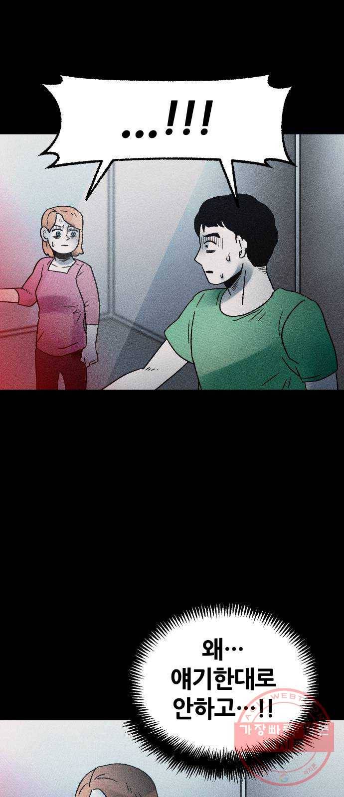 봐선 안되는 것 10화 사랑을 시험하지 마라 (2) 完 3