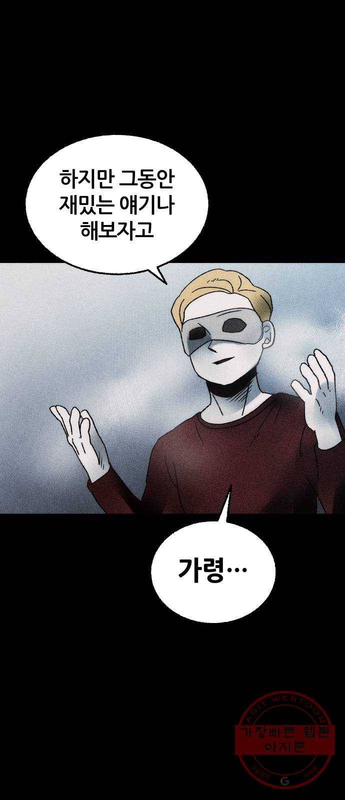 봐선 안되는 것 10화 사랑을 시험하지 마라 (2) 完 7
