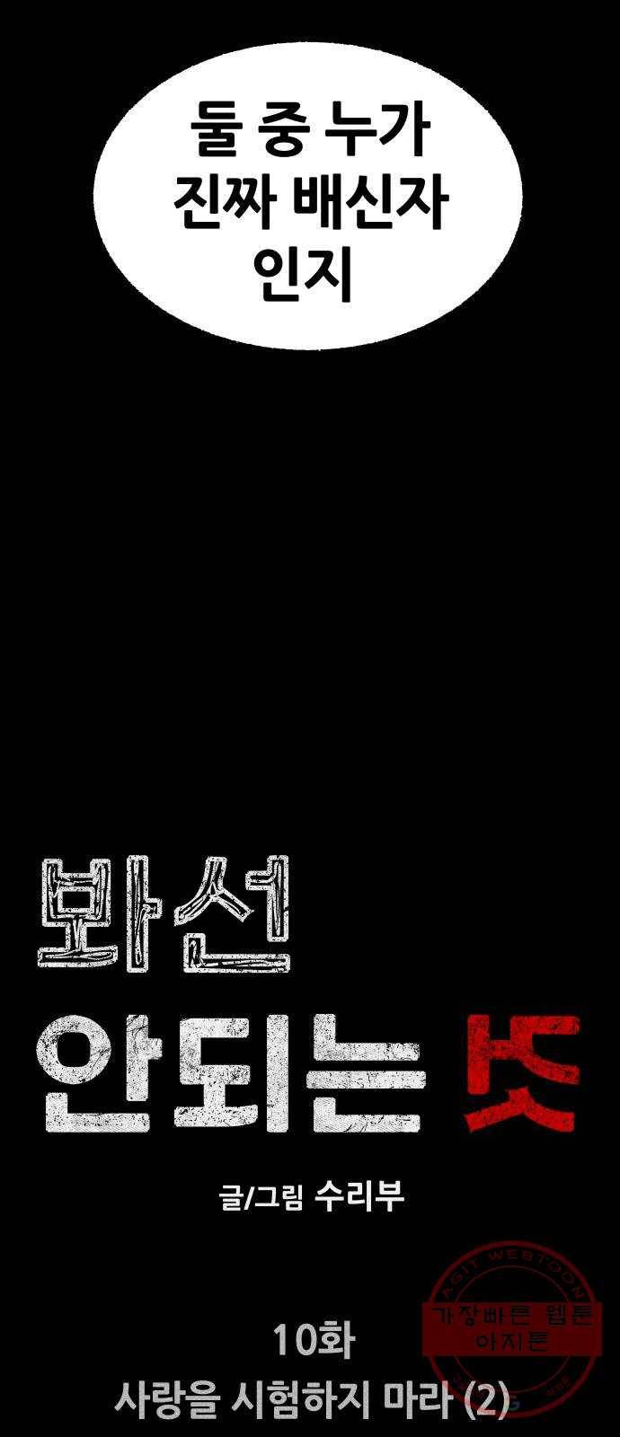 봐선 안되는 것 10화 사랑을 시험하지 마라 (2) 完 8