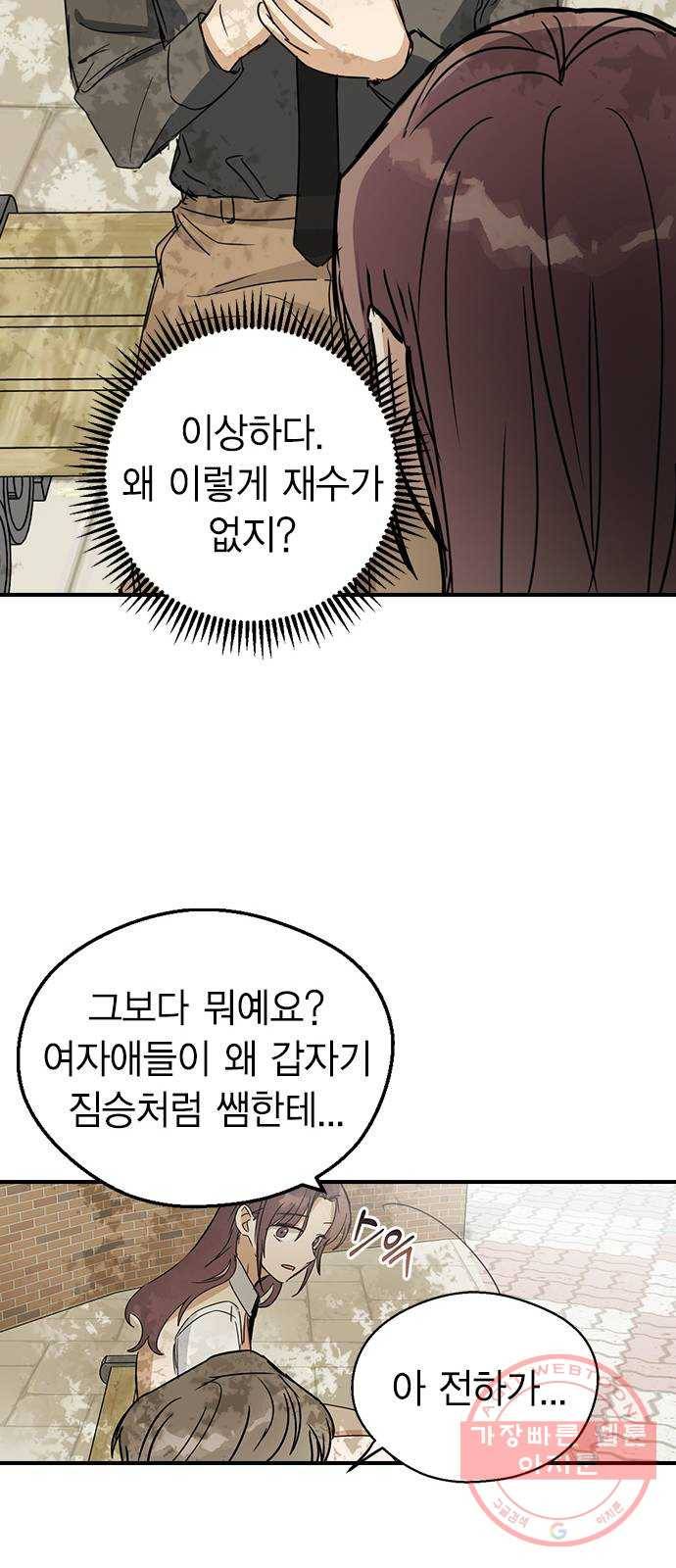 전생연분 7화 54