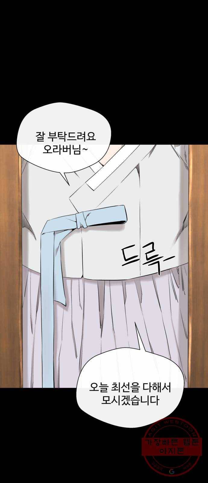 주욱 같은 하루 28화 1
