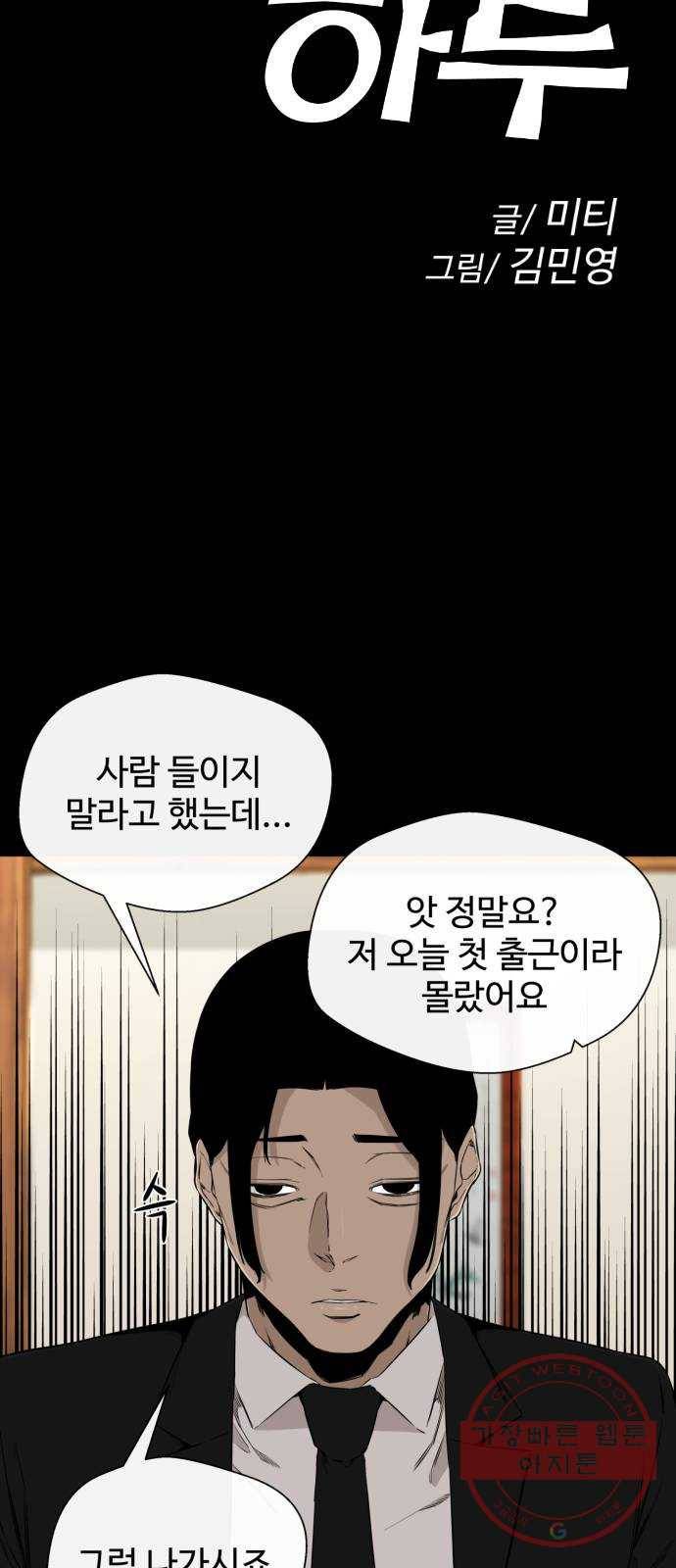 주욱 같은 하루 28화 5