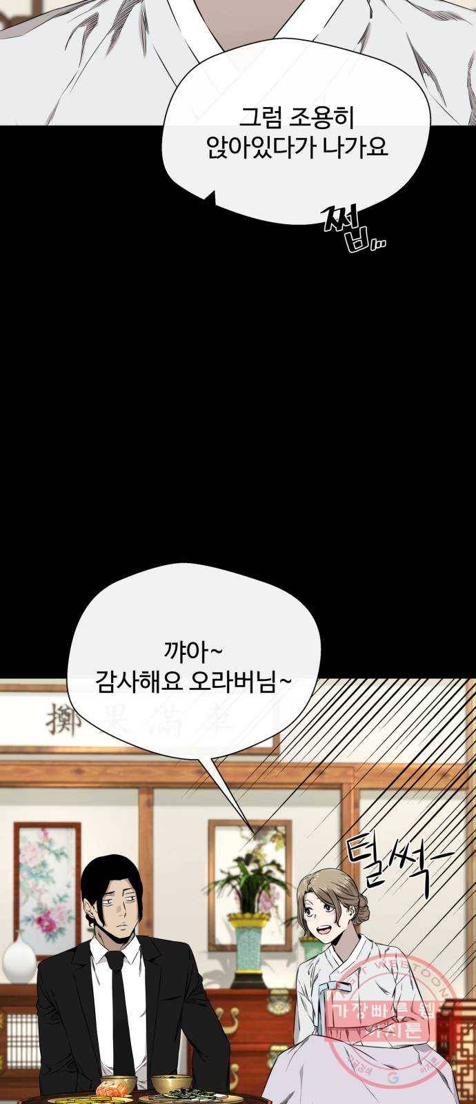 주욱 같은 하루 28화 7