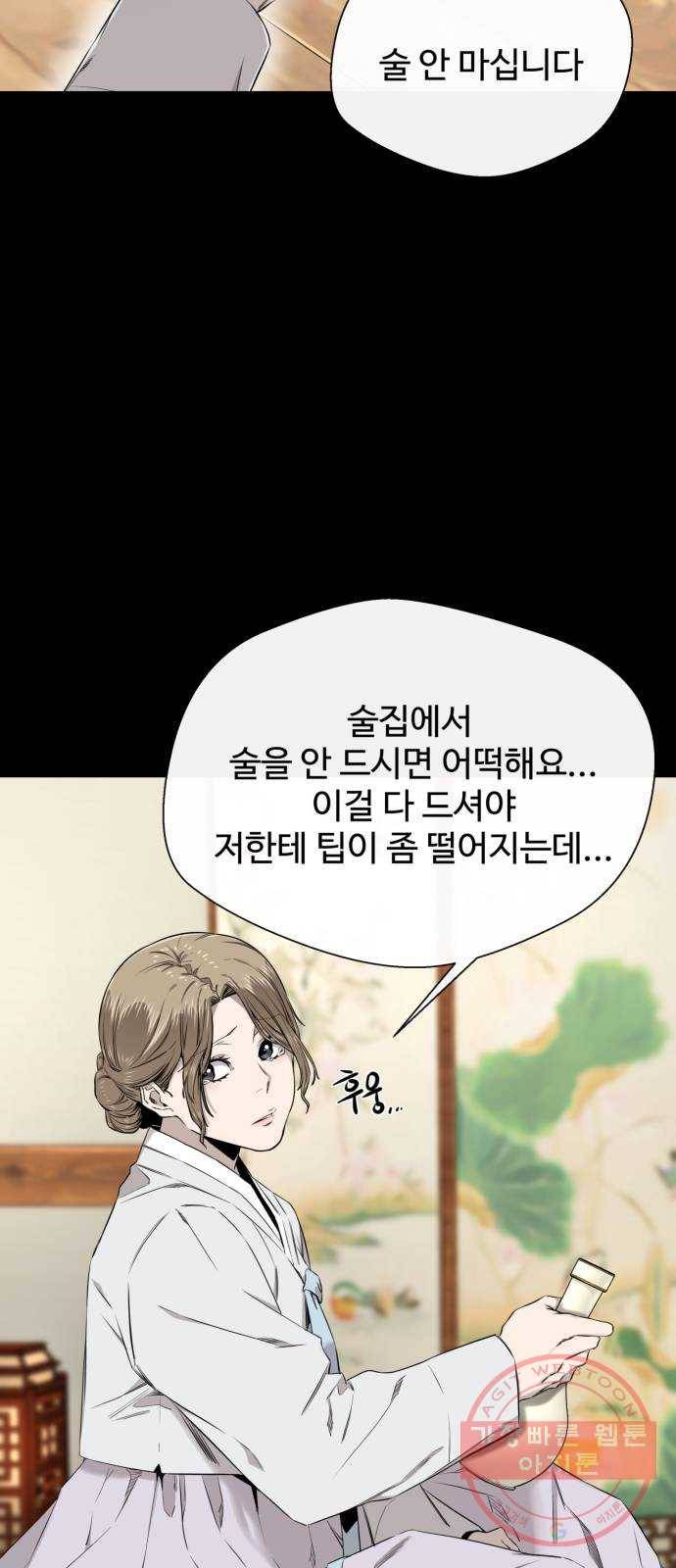 주욱 같은 하루 28화 9