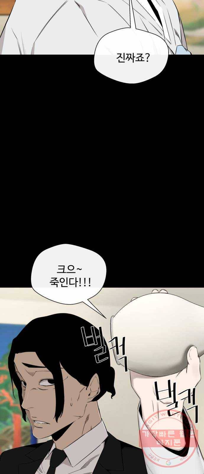 주욱 같은 하루 28화 11