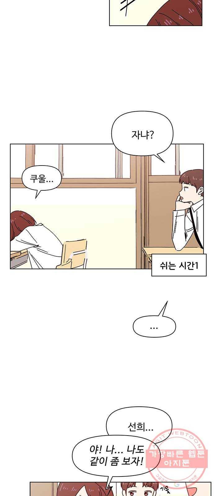 청춘 블라썸 73화: EP.3 가을의 꽃 (13) 2