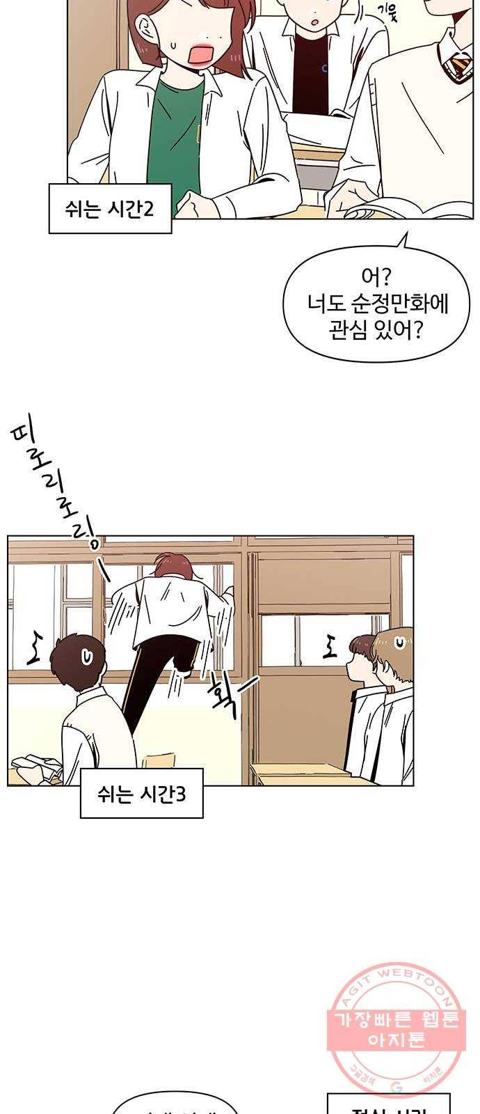 청춘 블라썸 73화: EP.3 가을의 꽃 (13) 3