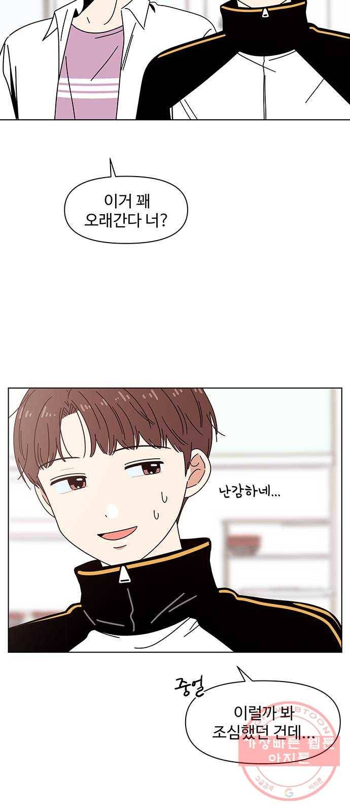 청춘 블라썸 73화: EP.3 가을의 꽃 (13) 5