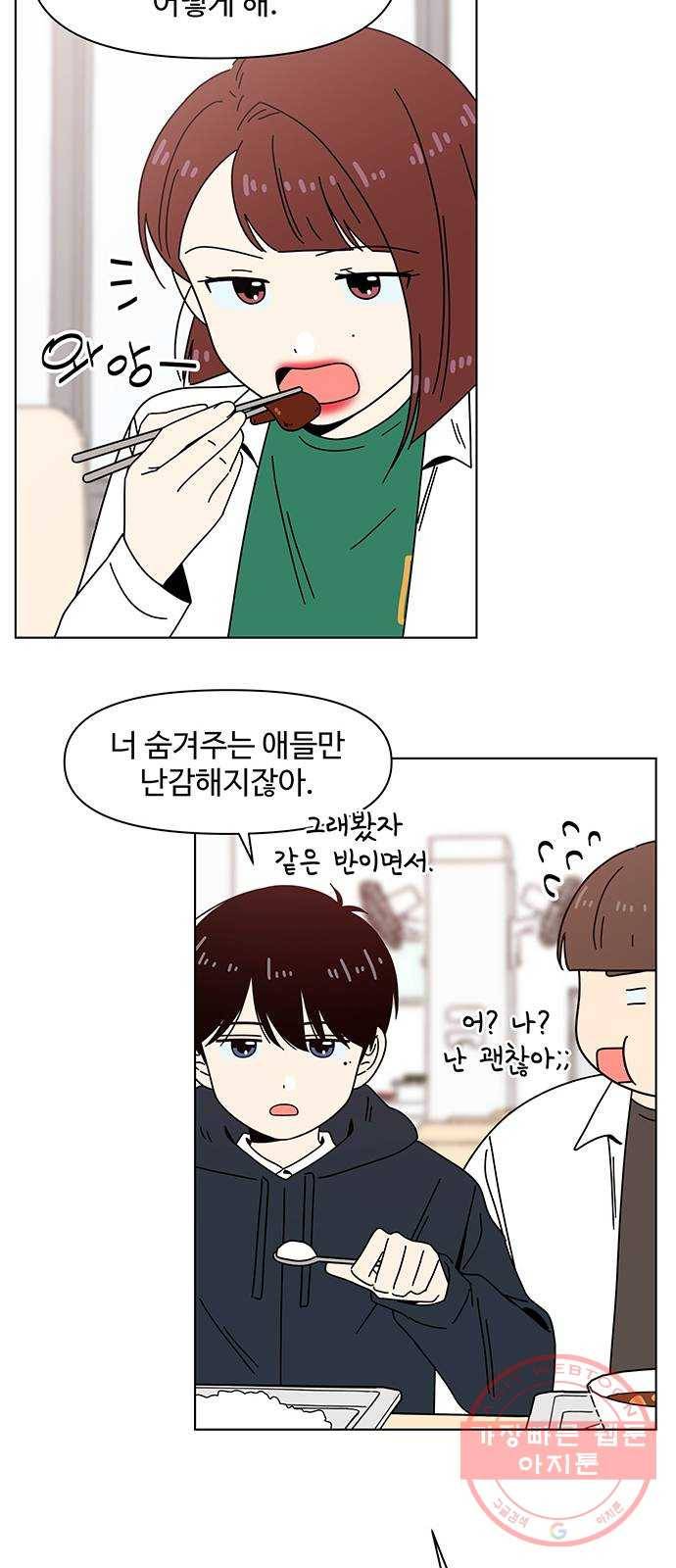 청춘 블라썸 73화: EP.3 가을의 꽃 (13) 7