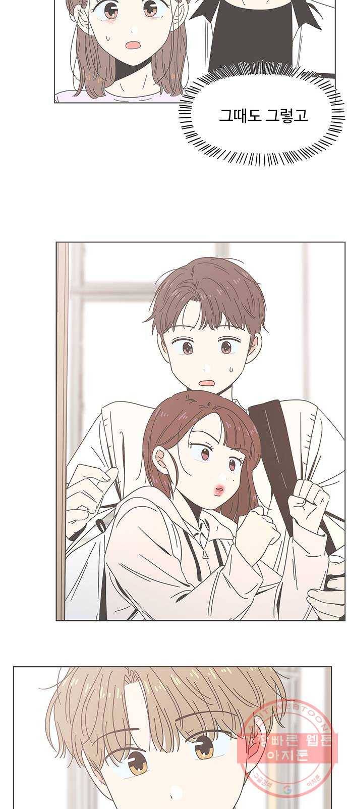 청춘 블라썸 73화: EP.3 가을의 꽃 (13) 10