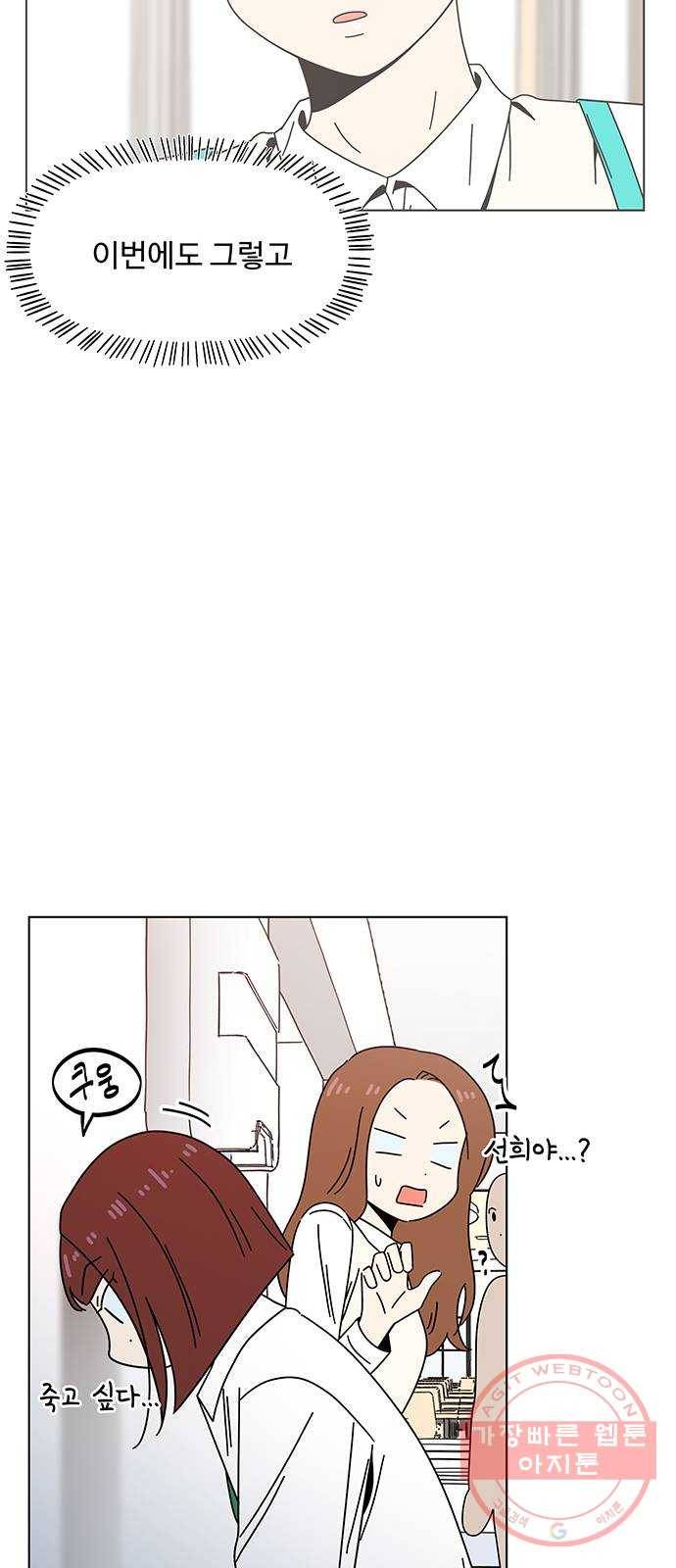 청춘 블라썸 73화: EP.3 가을의 꽃 (13) 11