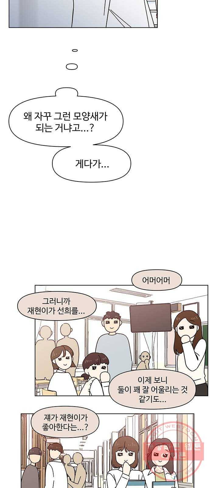 청춘 블라썸 73화: EP.3 가을의 꽃 (13) 12
