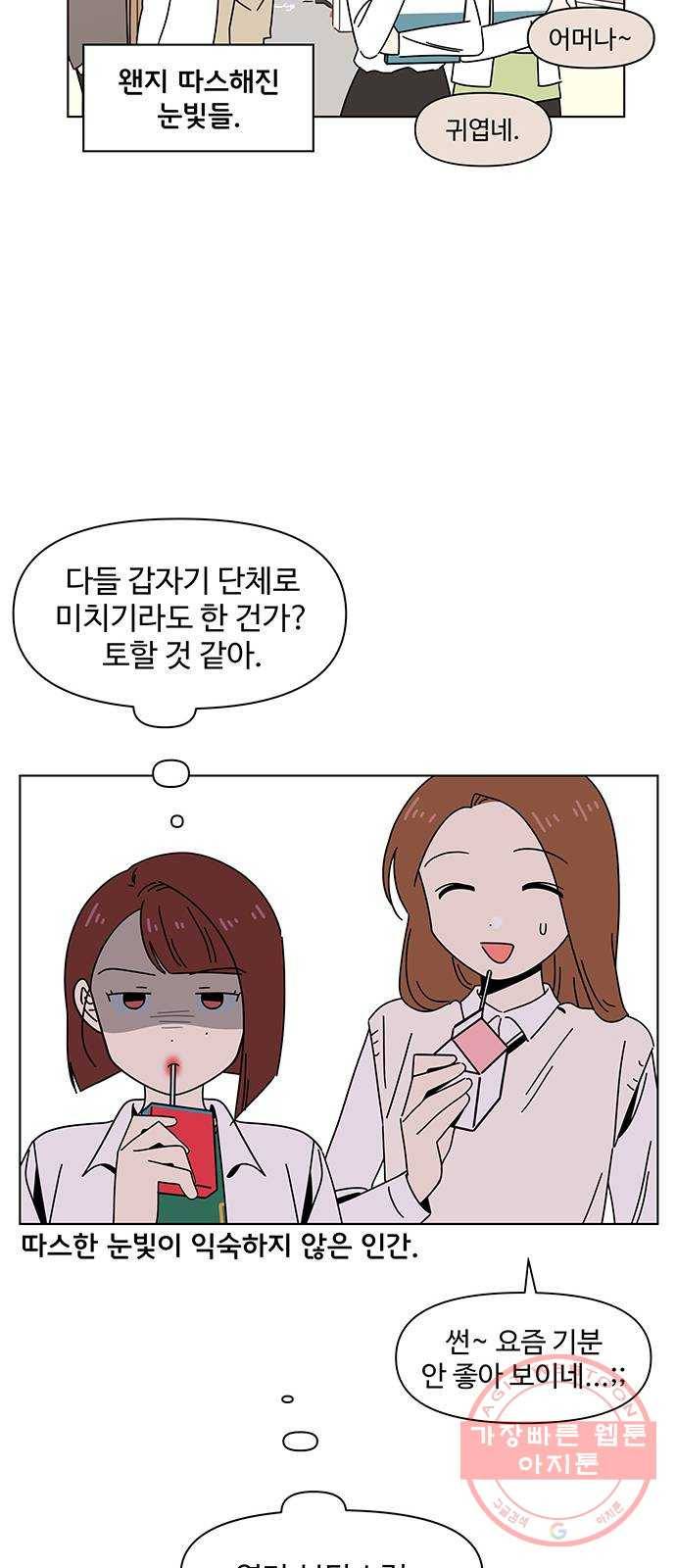 청춘 블라썸 73화: EP.3 가을의 꽃 (13) 13