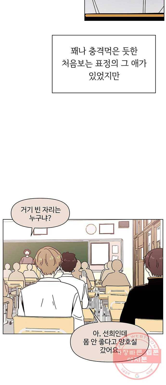 청춘 블라썸 73화: EP.3 가을의 꽃 (13) 18