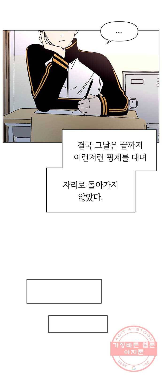 청춘 블라썸 73화: EP.3 가을의 꽃 (13) 19