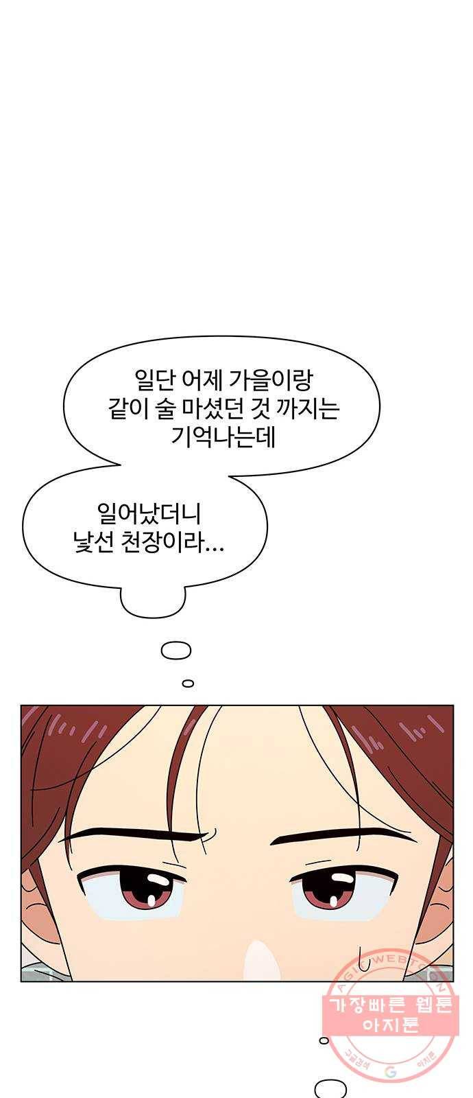 청춘 블라썸 73화: EP.3 가을의 꽃 (13) 24