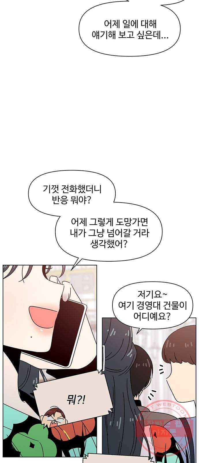 청춘 블라썸 73화: EP.3 가을의 꽃 (13) 32