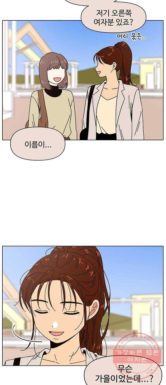 청춘 블라썸 73화: EP.3 가을의 꽃 (13) 43