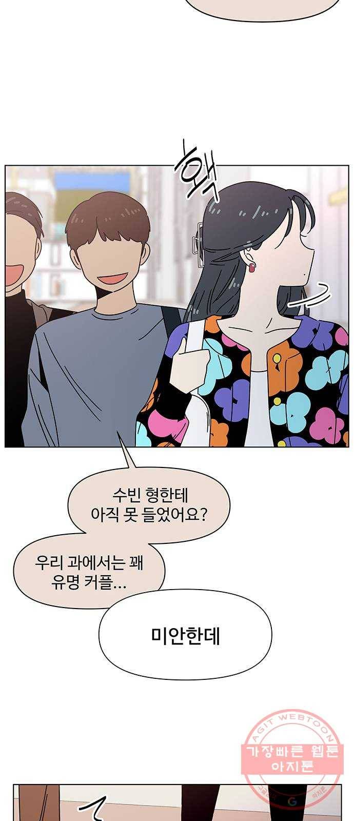 청춘 블라썸 73화: EP.3 가을의 꽃 (13) 44