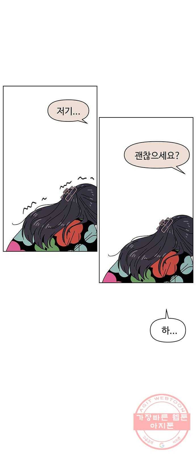 청춘 블라썸 73화: EP.3 가을의 꽃 (13) 47
