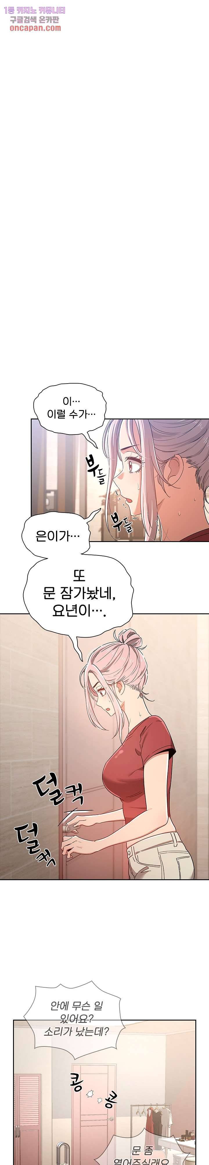 이 시국에 개인교습 15화 3