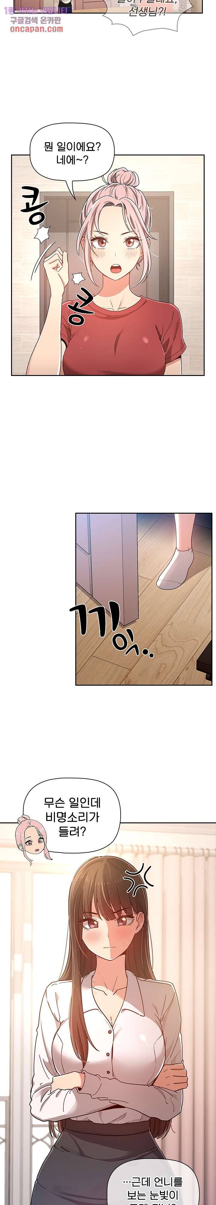 이 시국에 개인교습 15화 4