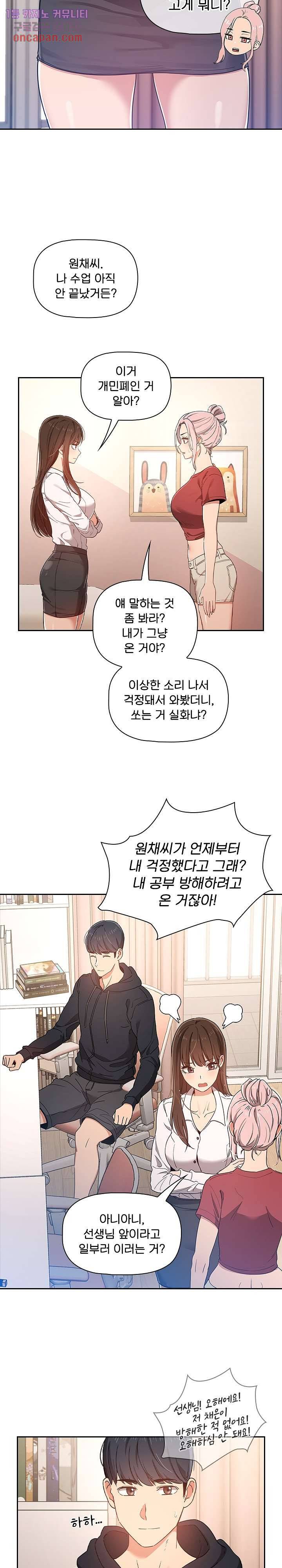 이 시국에 개인교습 15화 5