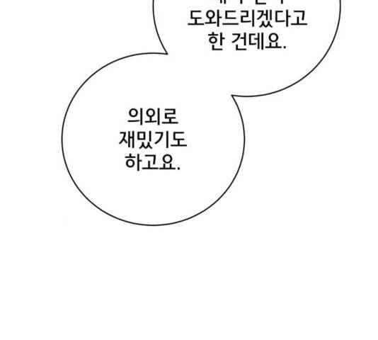 위아더좀비  47화 16